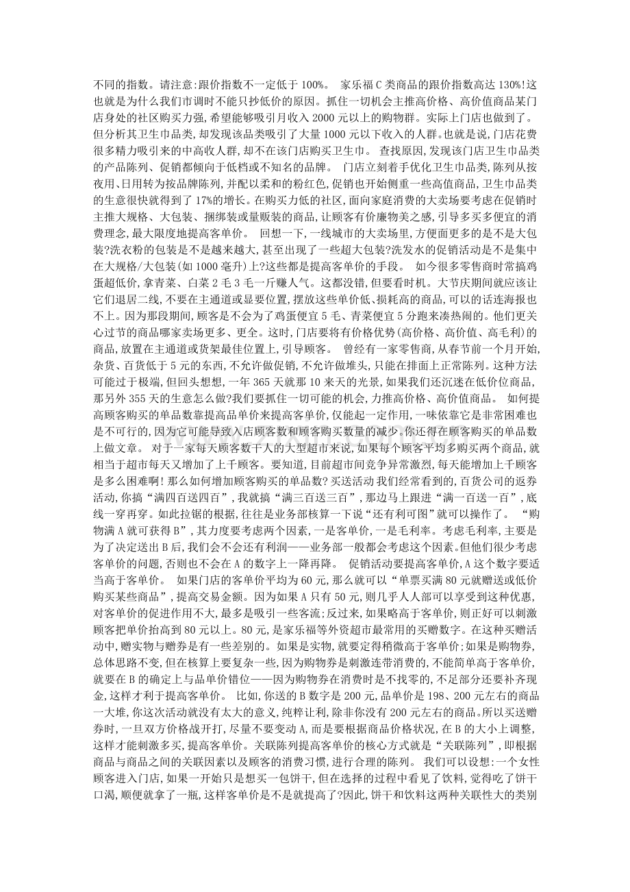 将客单价提升到80元以上.doc_第2页
