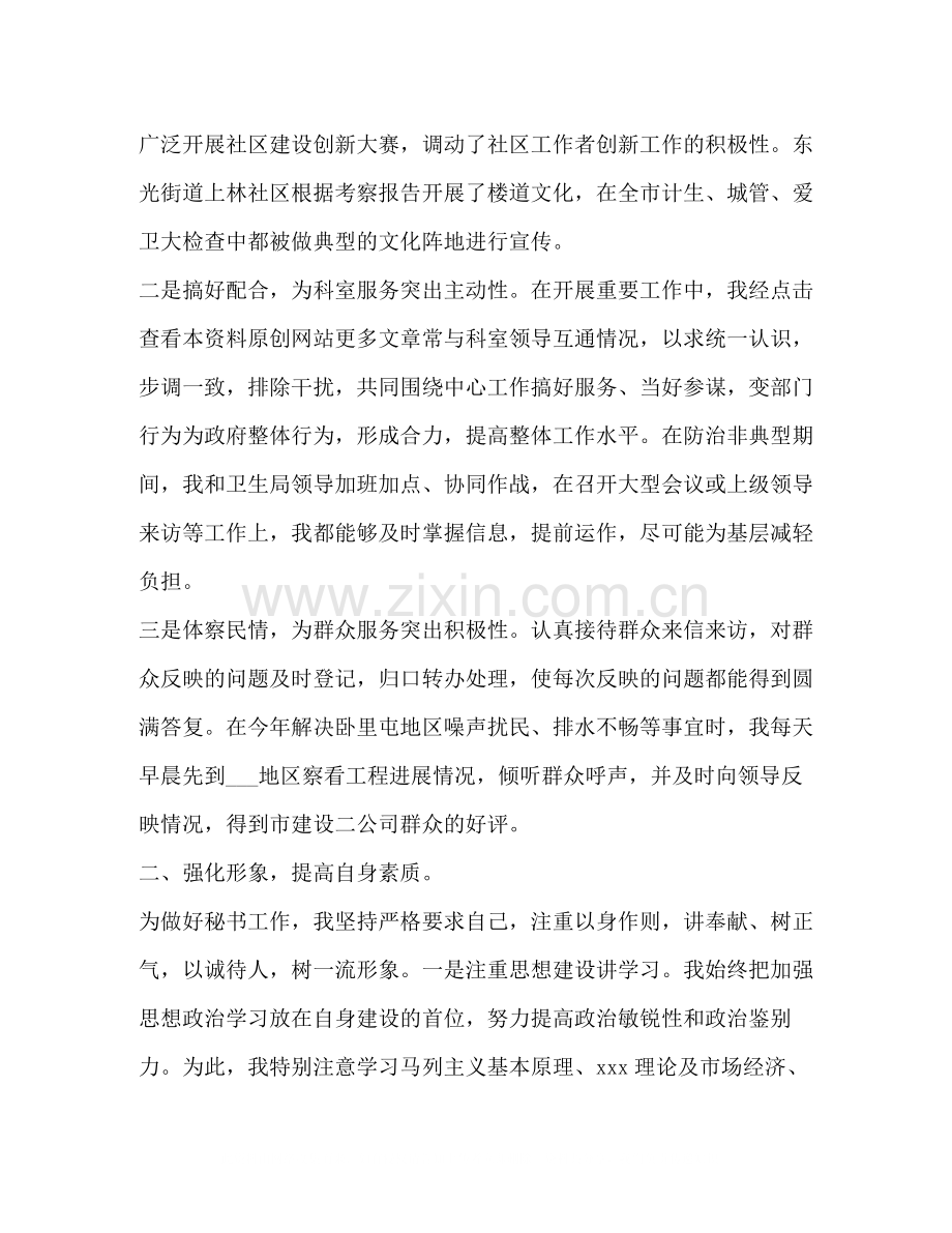 秘书工作总结新版.docx_第2页