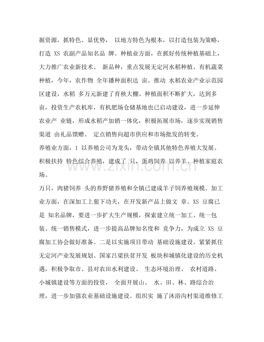 乡镇干部半年工作总结.docx_第2页