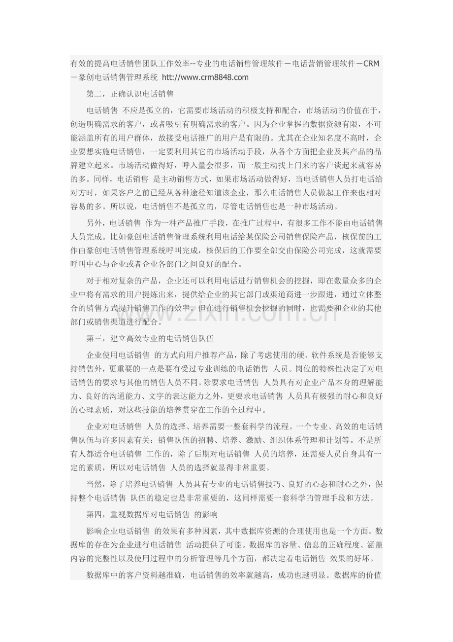 电话销售中误区及解决对策.doc_第2页
