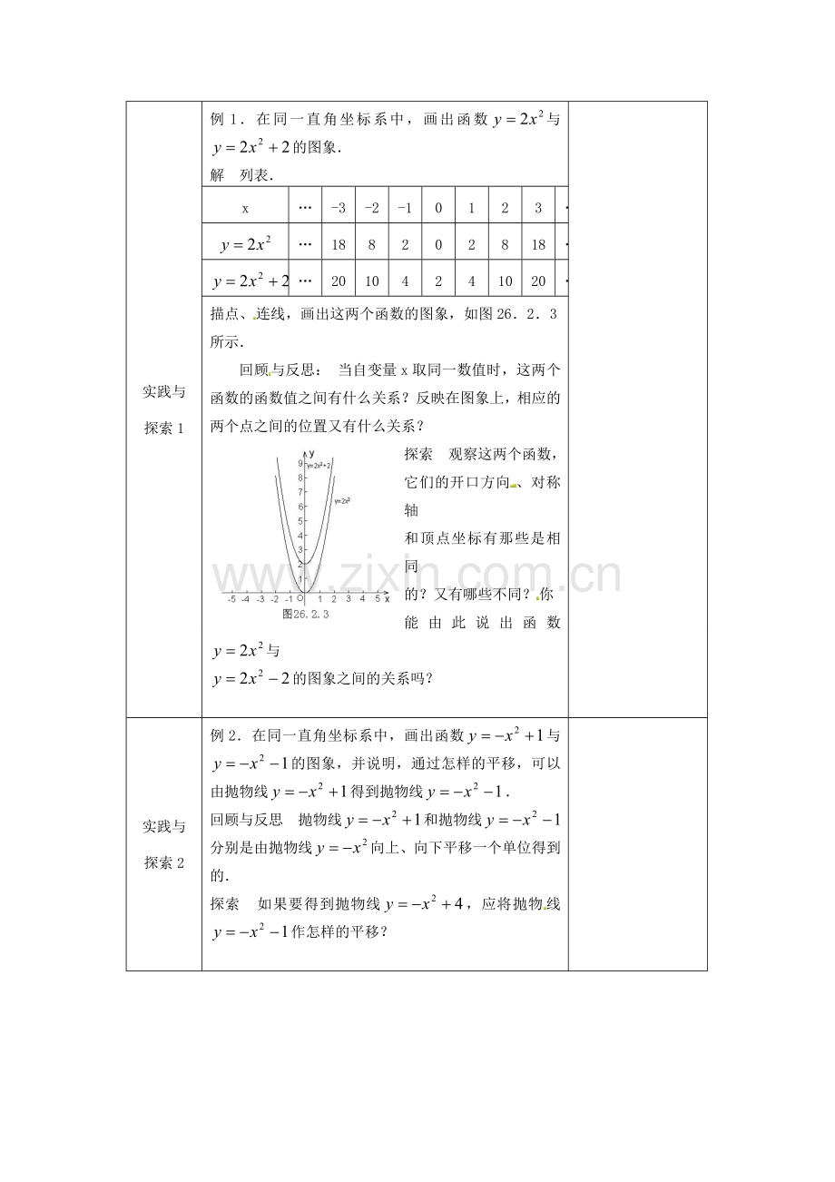 江苏省太仓市浮桥中学九年级数学下册 二次函数的图象与性质（第2课时）教案 （新版）苏科版.doc_第2页