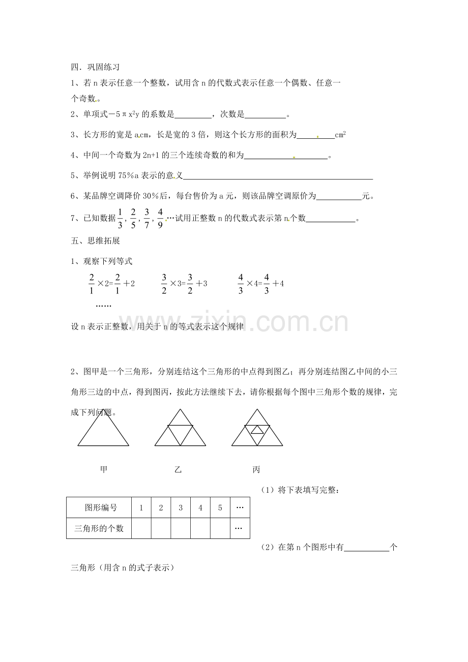 江苏省扬州市邗江区美琪学校七年级数学上册 3.2 代数式学案教案 （新版）苏科版.doc_第2页