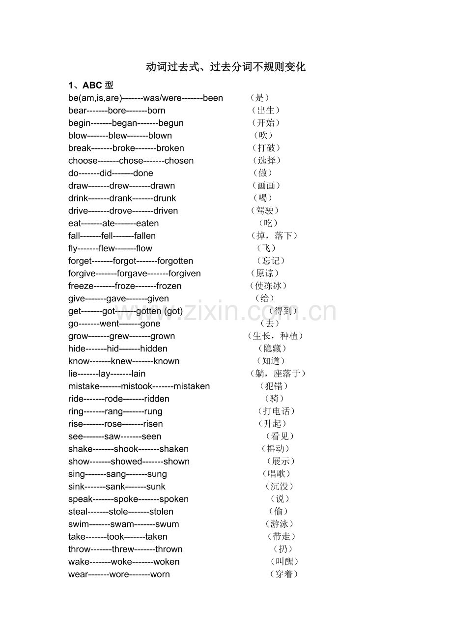 动词过去式不规则变化表 (初中).doc_第1页