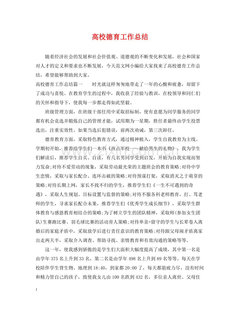 高校德育工作总结22.docx_第1页