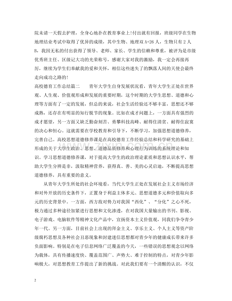 高校德育工作总结22.docx_第2页