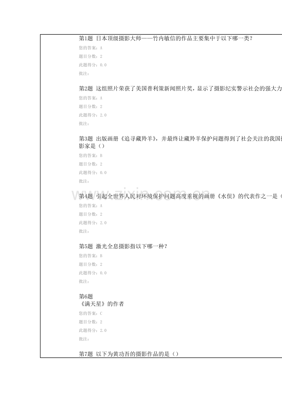 中国石油大学摄影艺术欣赏在线考试.doc_第1页