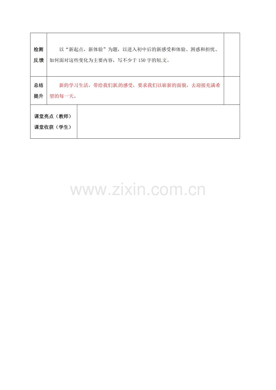 七年级道德与法治上册 1.1 站在新起点教案 鲁人版六三制-鲁人版初中七年级上册政治教案.doc_第2页