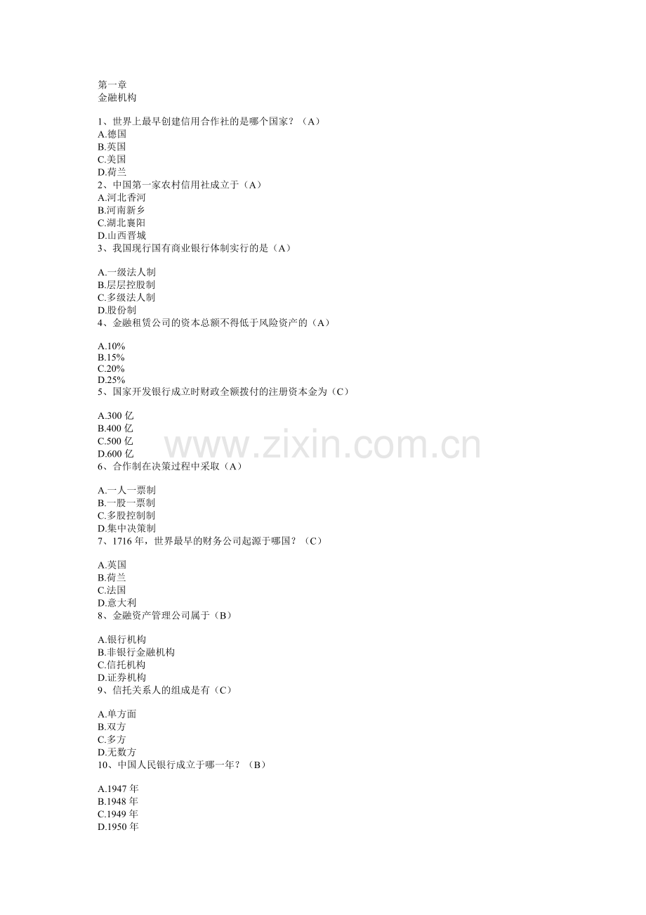 金融知识大全.doc_第1页