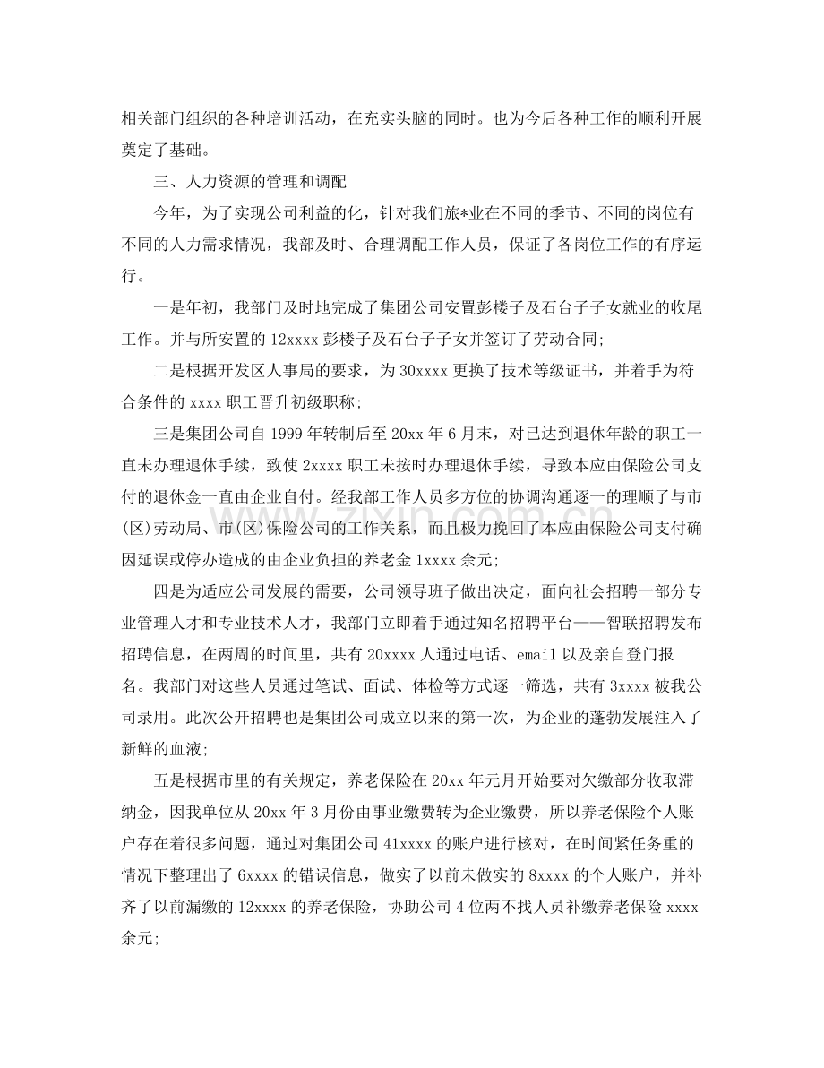 公司人力资源工作个人年度总结 .docx_第2页