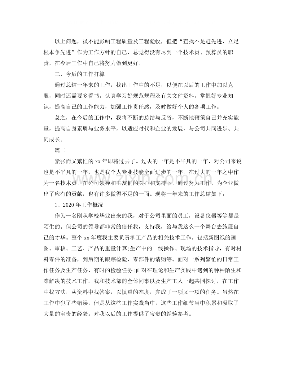 专业技术人员年度考核个人总结范文三篇.docx_第2页