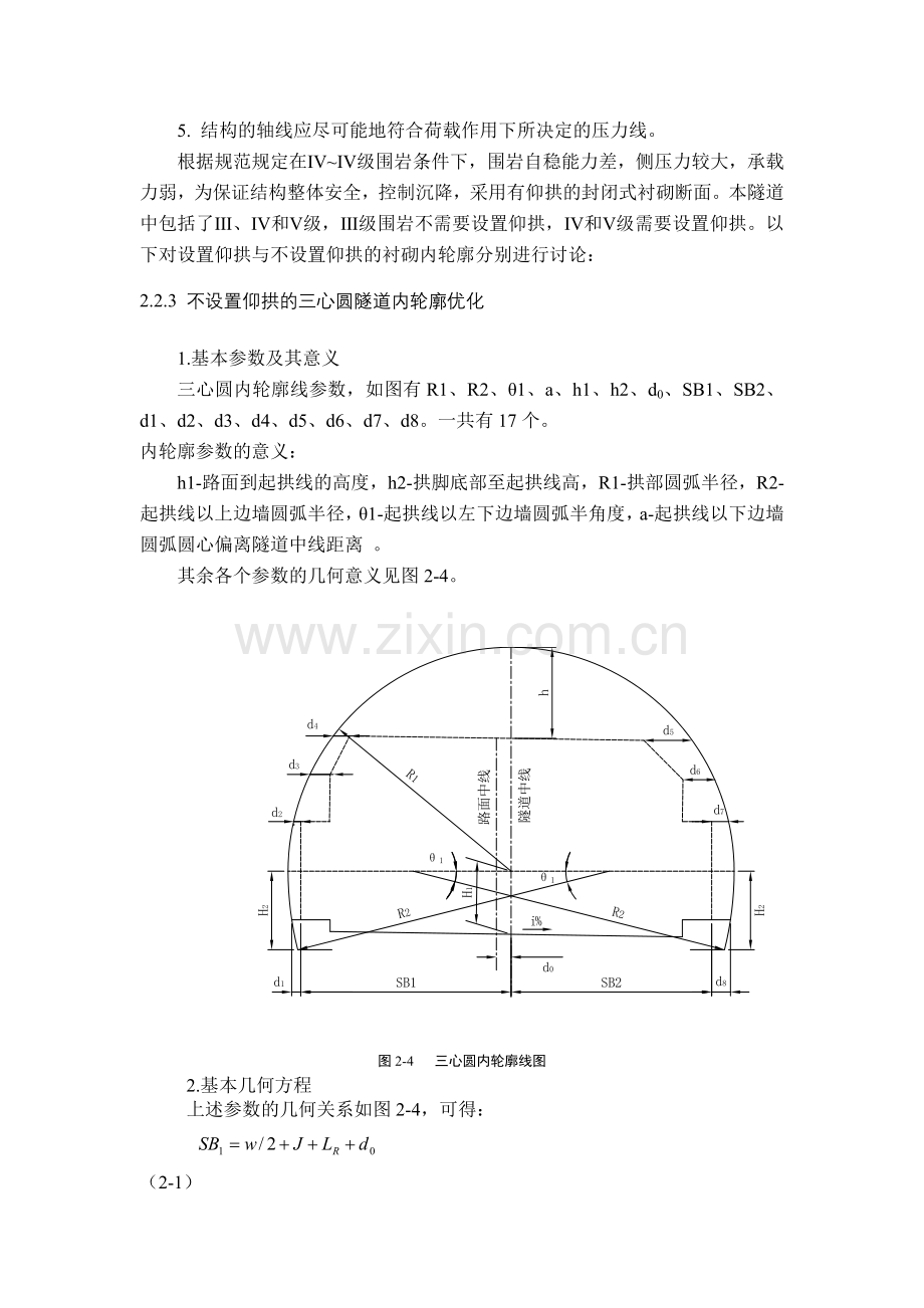 隧道工程课程设计轮廓优化断面设计.doc_第2页