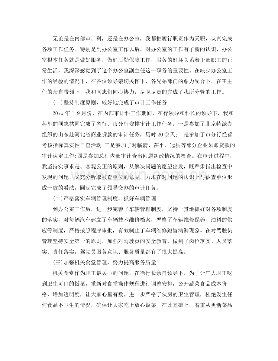 银行办公室年终总结 .docx_第2页