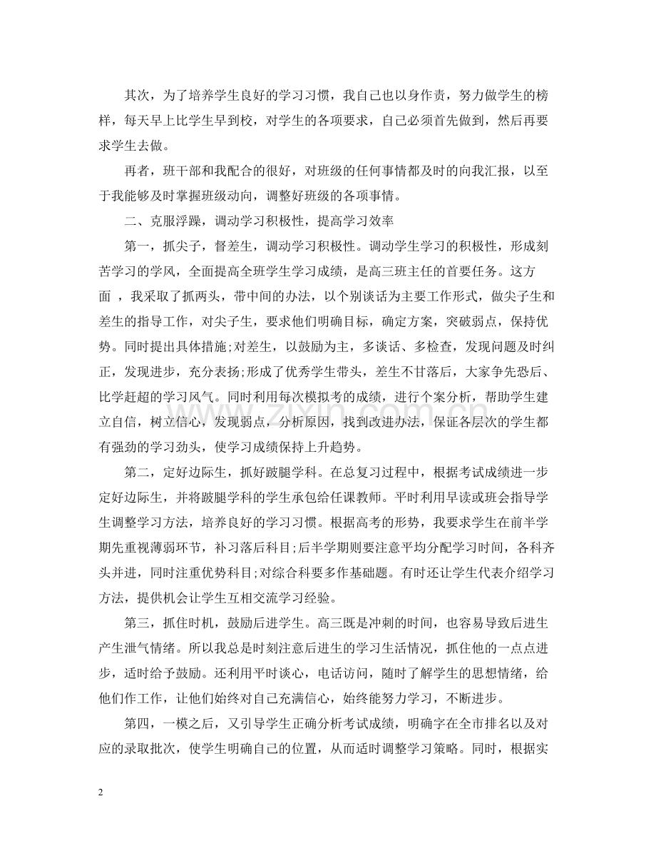 下学期高三班主任工作总结2.docx_第2页