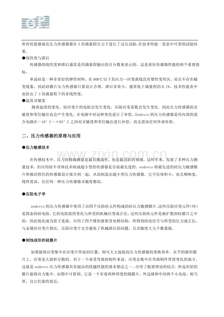 硅压阻式压力传感器的工作特性.doc_第2页