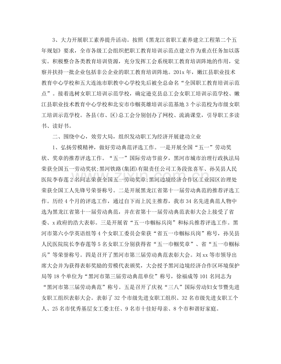 2021年工作参考总结市总工会年工作参考总结.docx_第2页