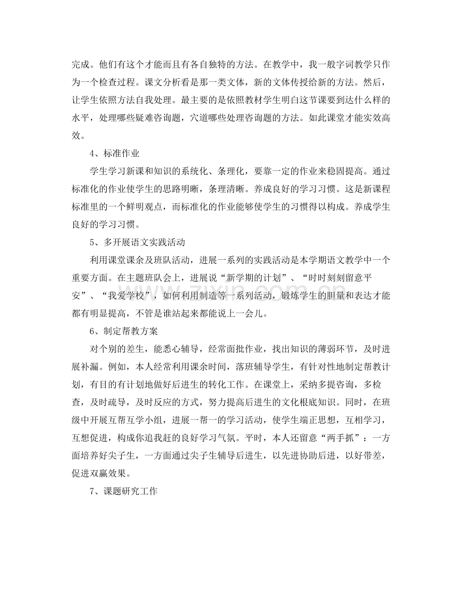小学教师年度考核个人参考总结范文参考.docx_第2页