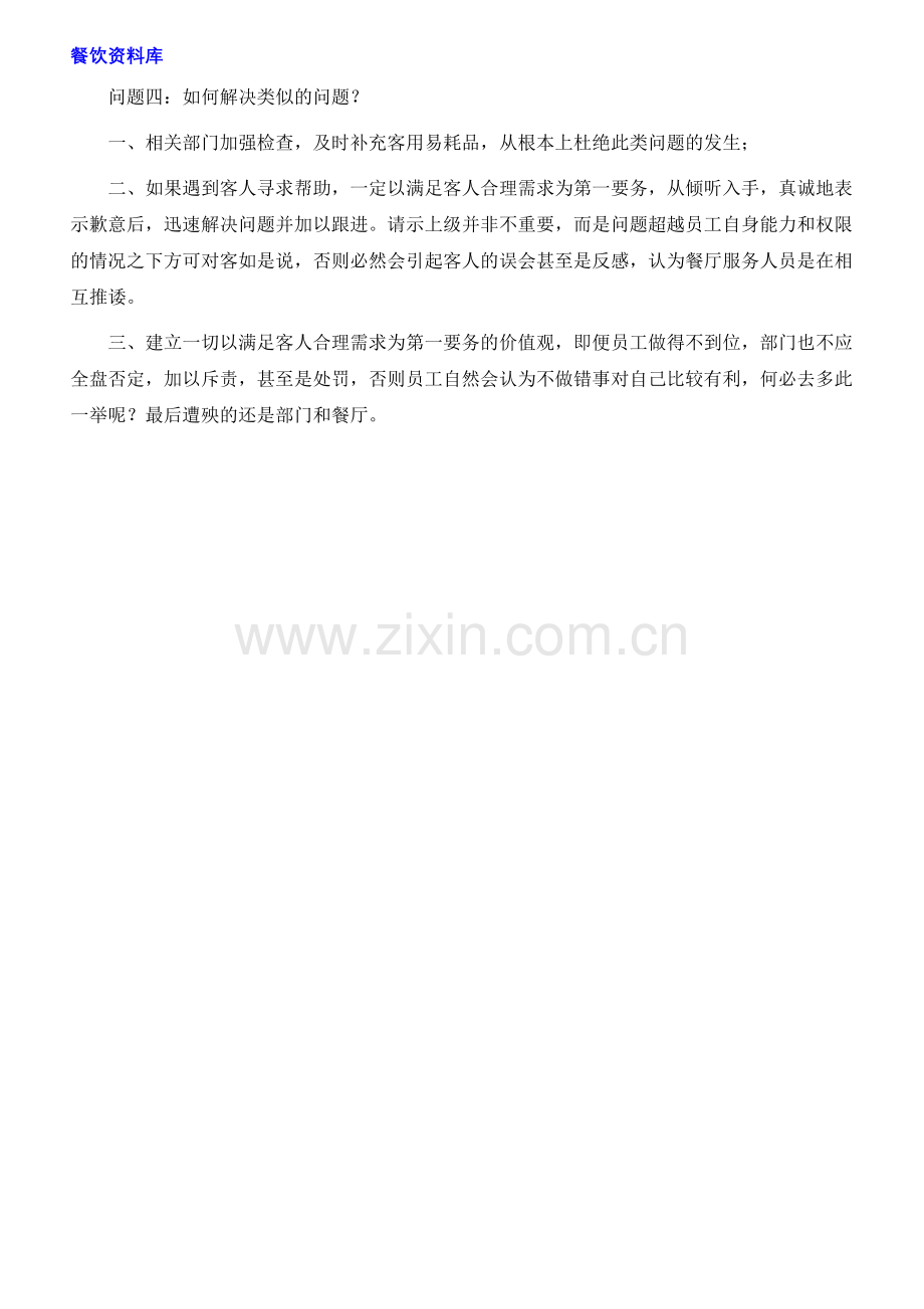 一罐洗手液所引发对餐厅管理的思考.doc_第2页