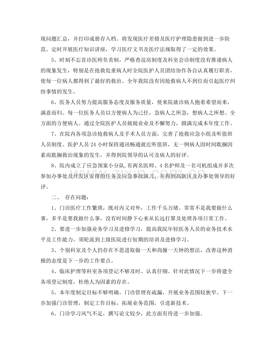 副主任护师个人工作总结参考范文 .docx_第2页