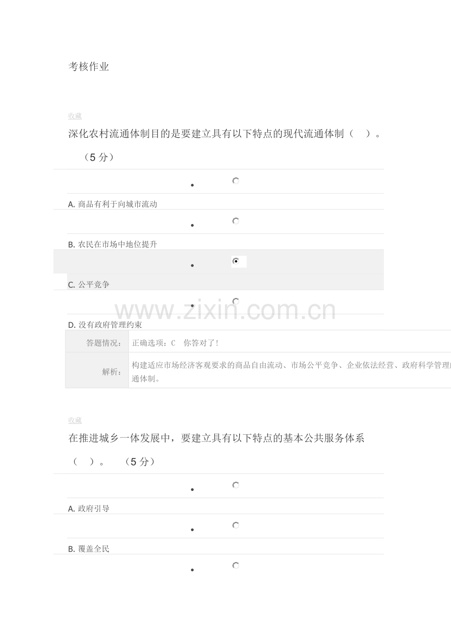 城乡一体化在线考核作业(满分).doc_第1页