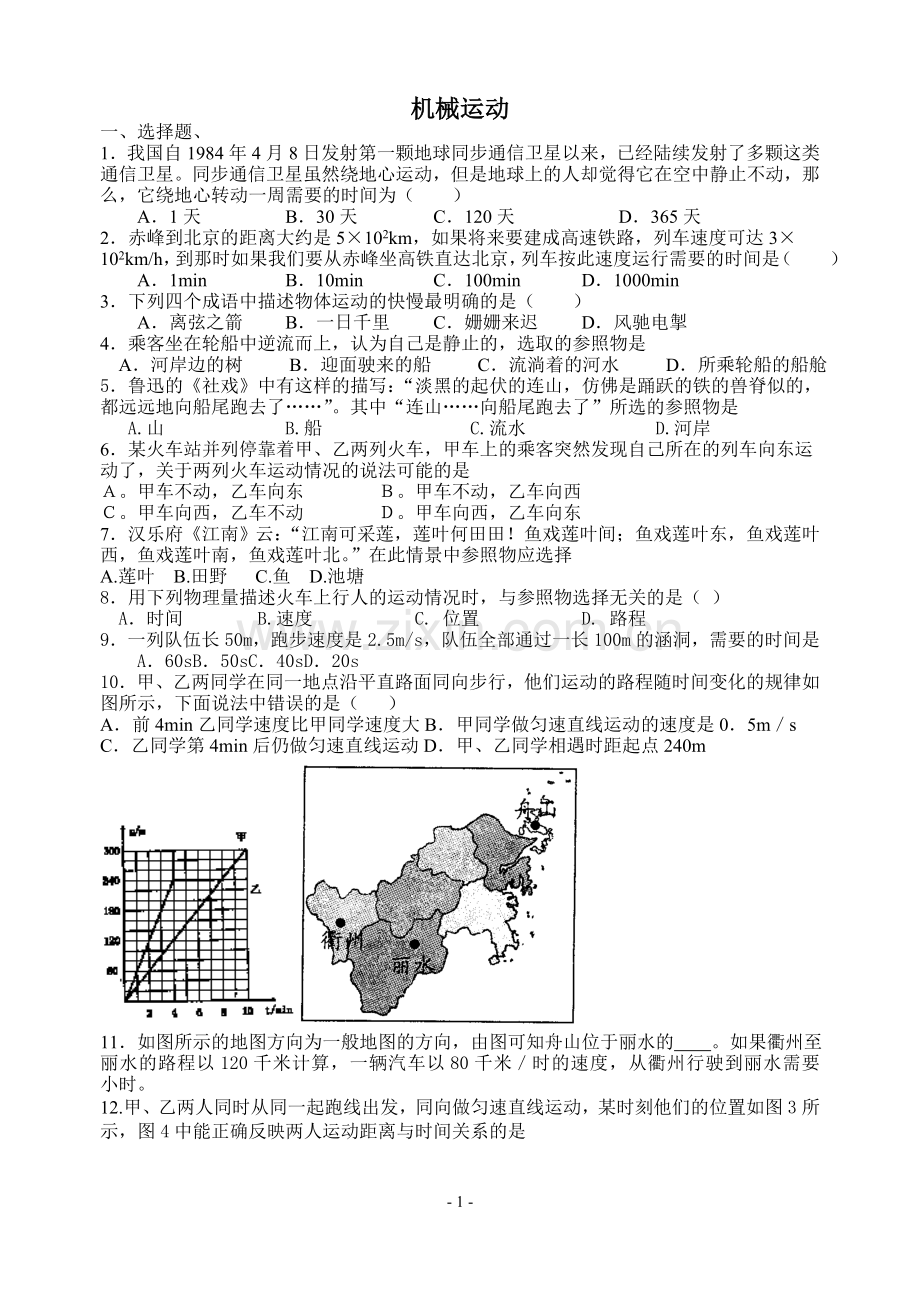 第十二运动及力前三节.doc_第1页