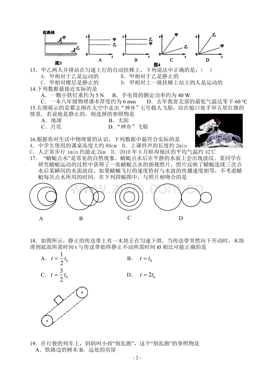 第十二运动及力前三节.doc_第2页