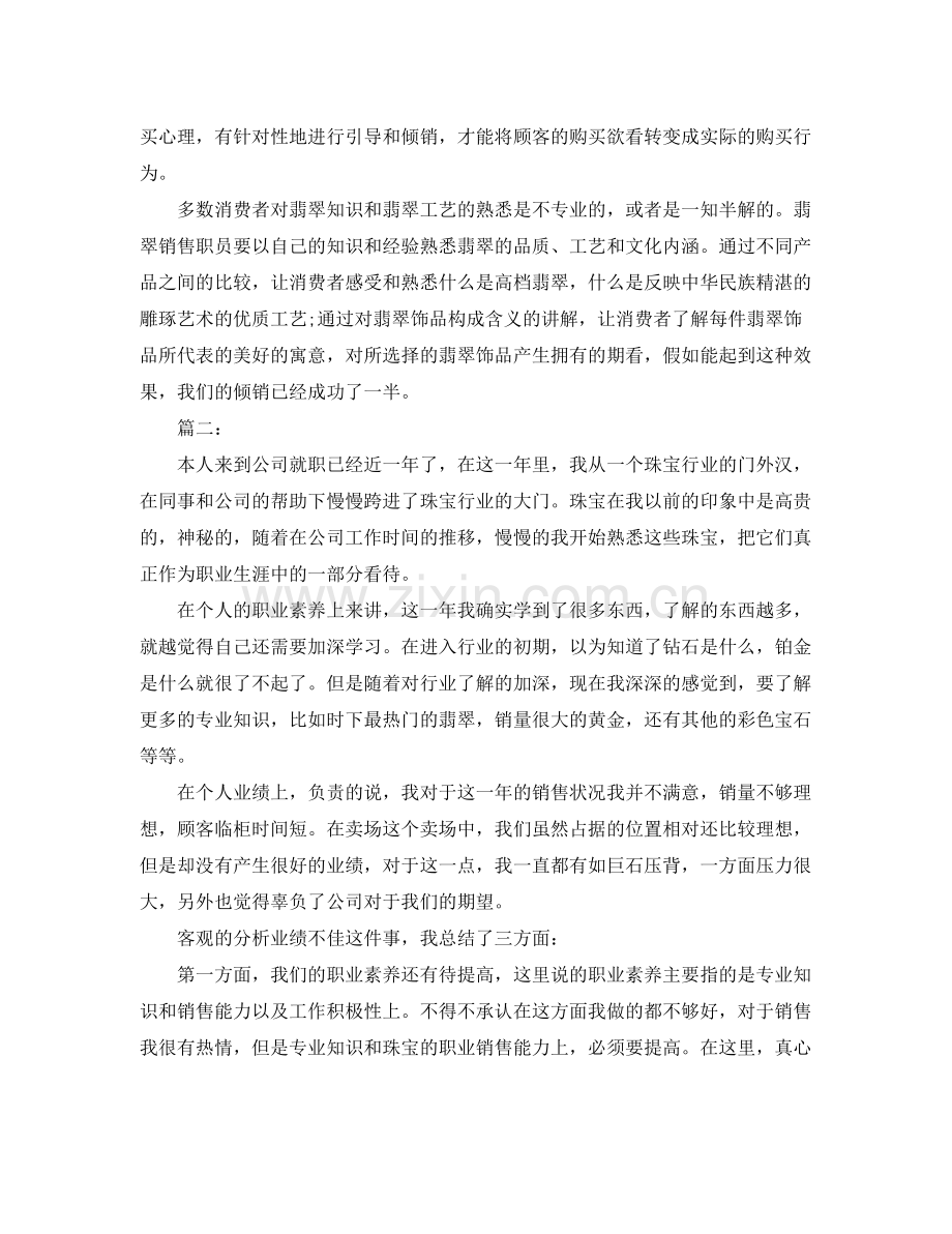 珠宝营业员个人年底工作总结 .docx_第2页