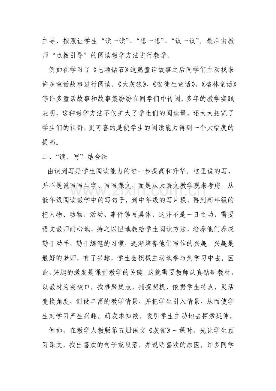 浅谈小学语文的阅读教育学.doc_第2页