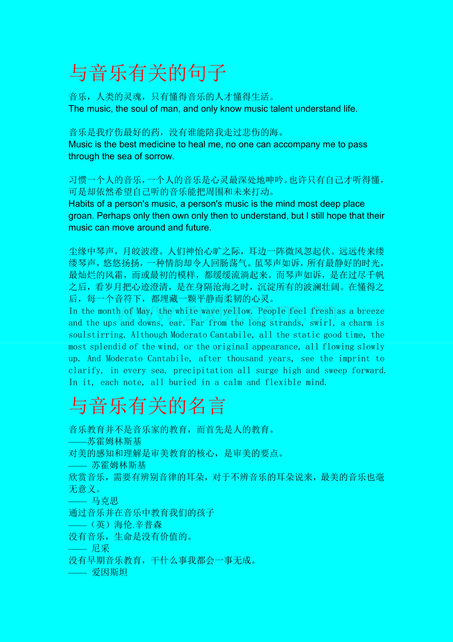 与音乐有关的句子及名言.doc_第1页