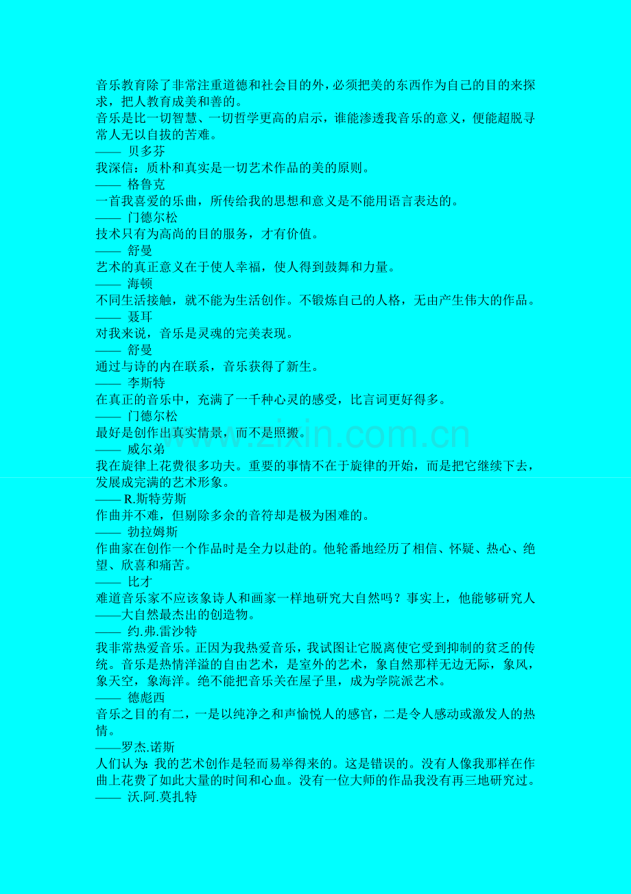 与音乐有关的句子及名言.doc_第2页