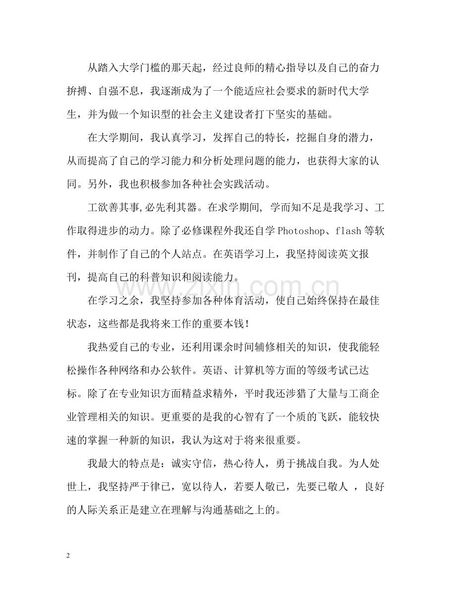 商务英语自我评价.docx_第2页