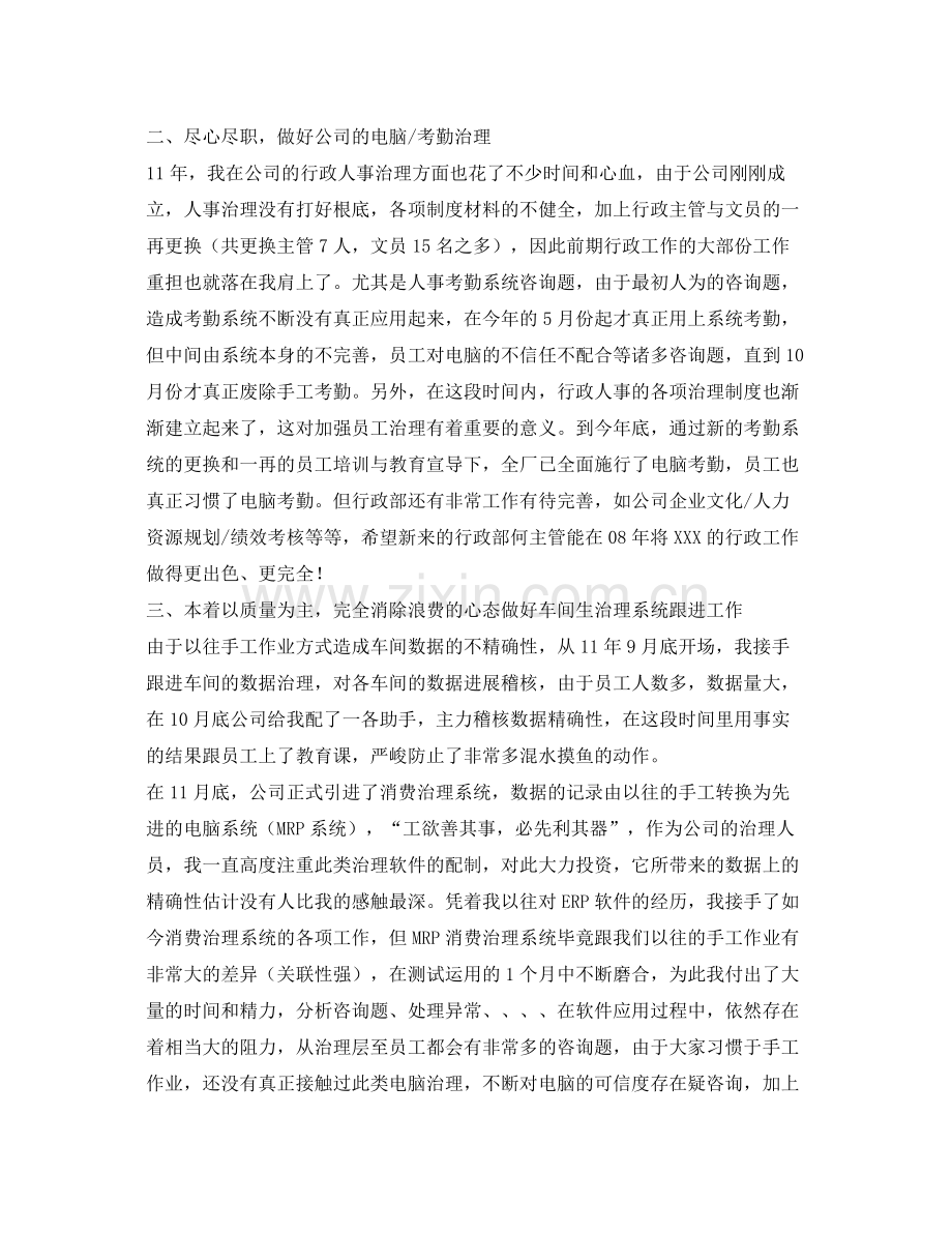公司年度工作自我参考总结（通用）.docx_第2页
