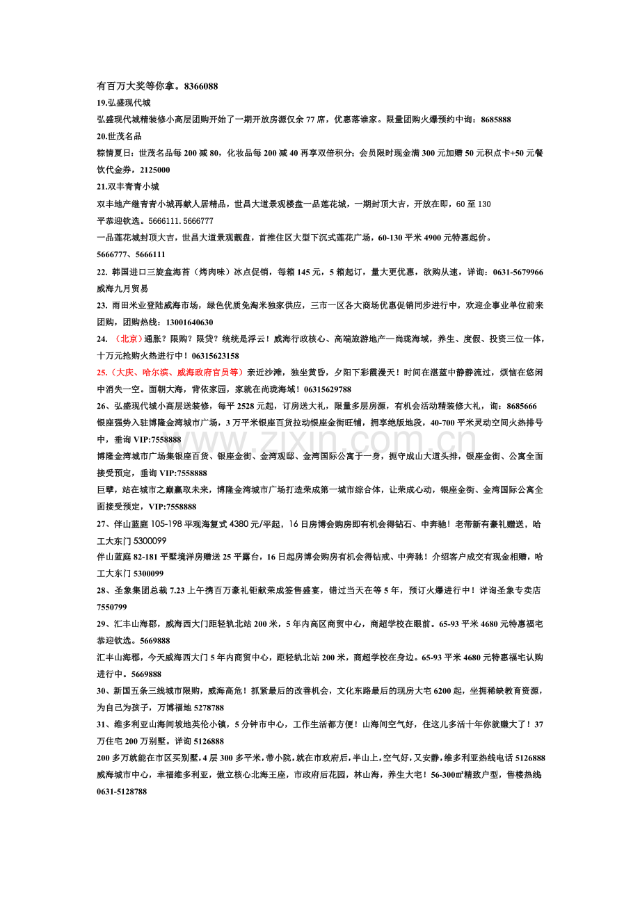 短信内容汇总.doc_第2页