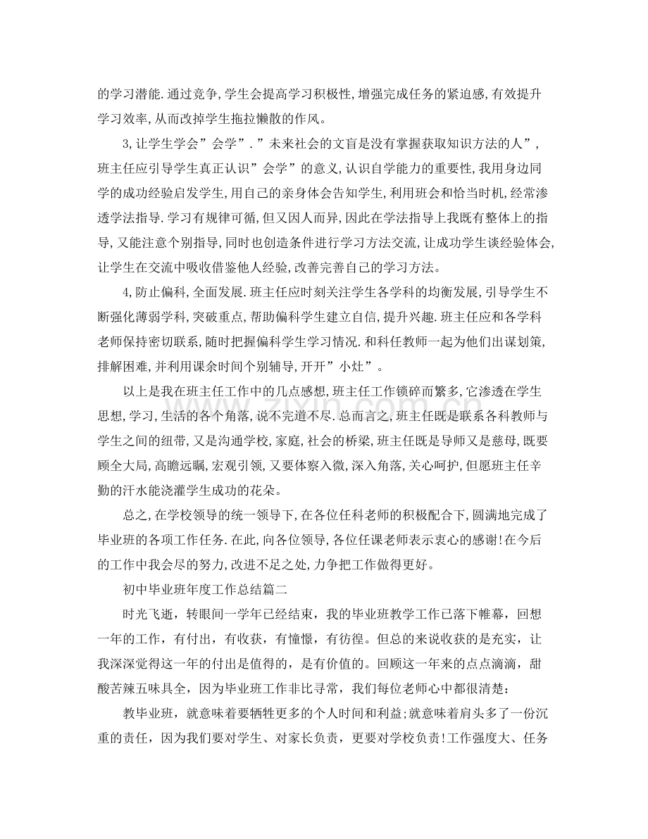 初中毕业班年度工作总结 .docx_第2页