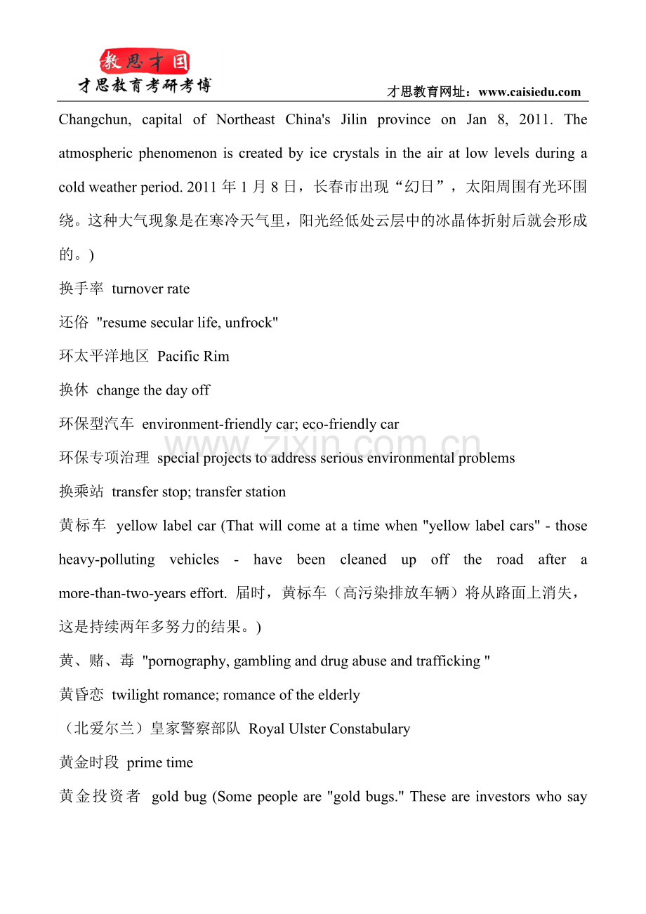 2016年---北京语言大学翻译硕士英语考研经验分享.doc_第2页