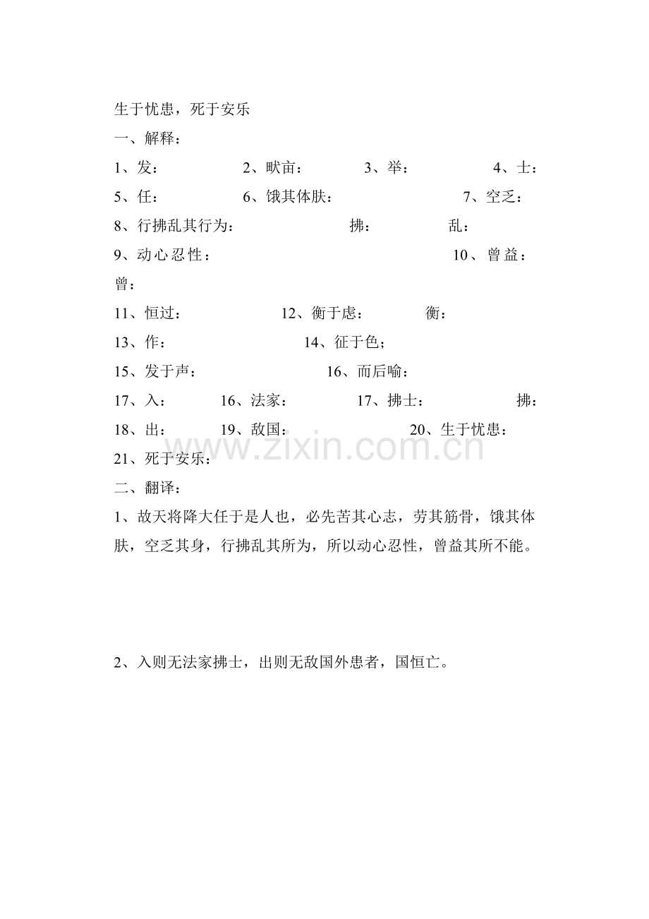 生于忧患.doc_第1页