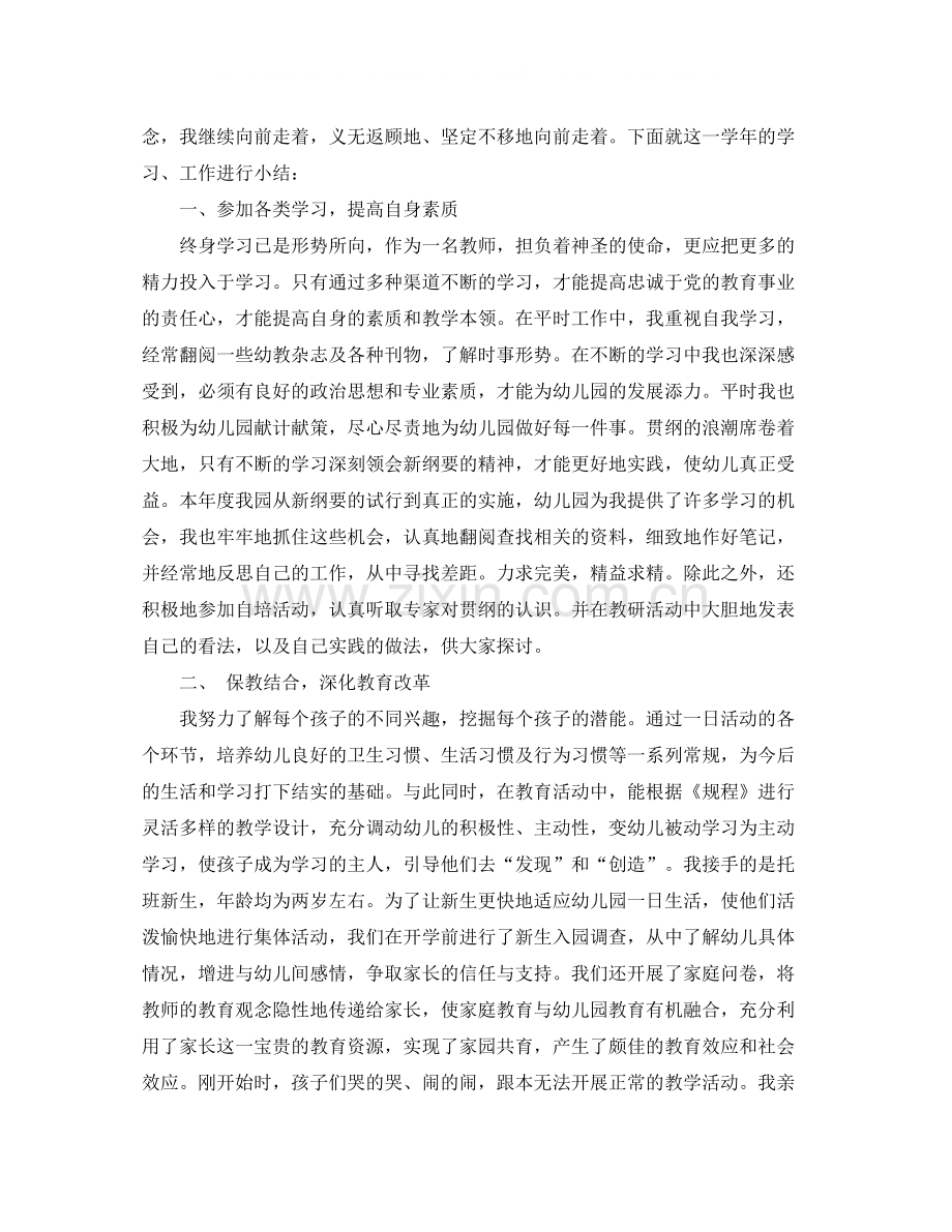 幼儿园教师本年度个人工作总结.docx_第2页