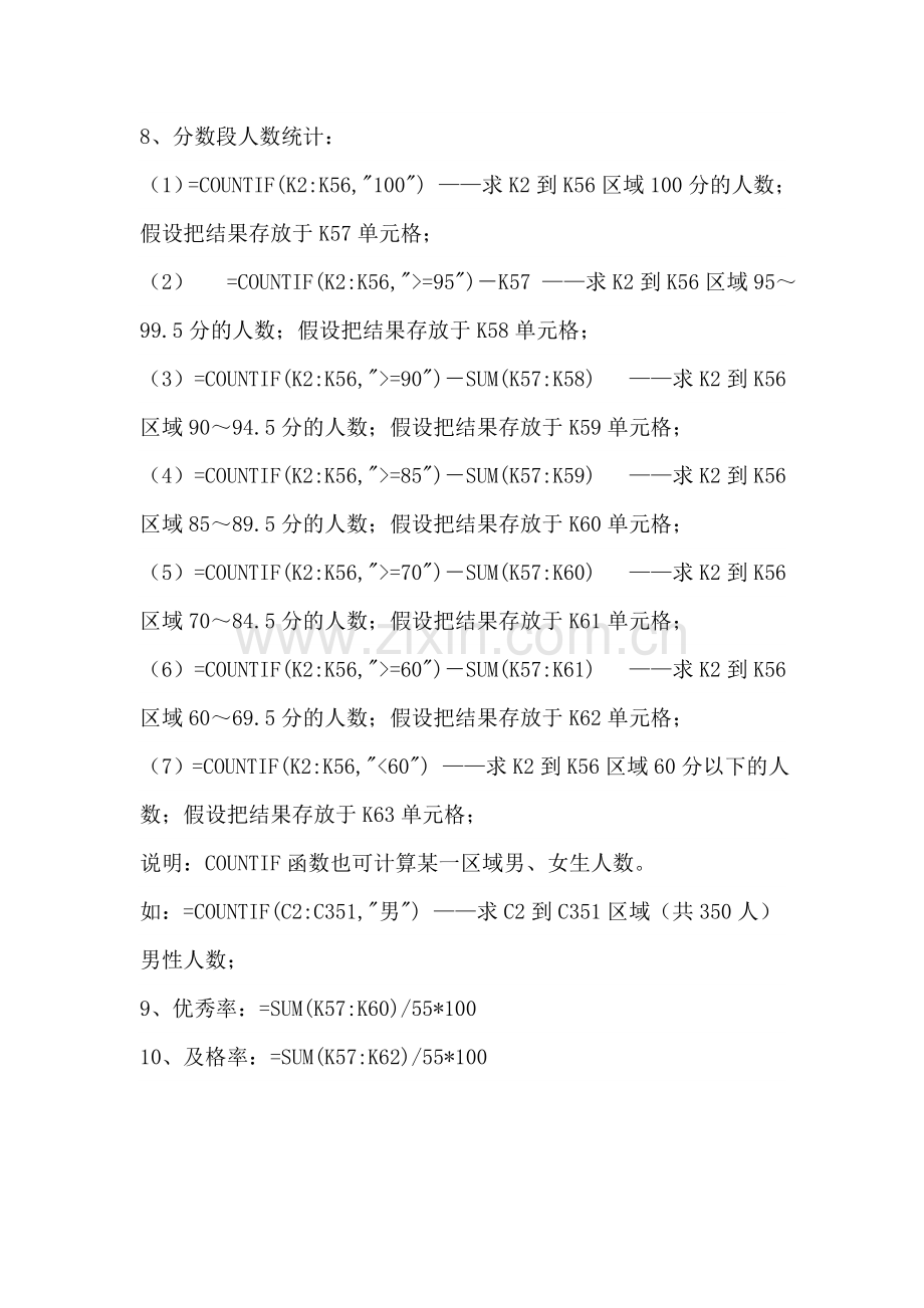 Excel电子表格常用公式大全.doc_第2页