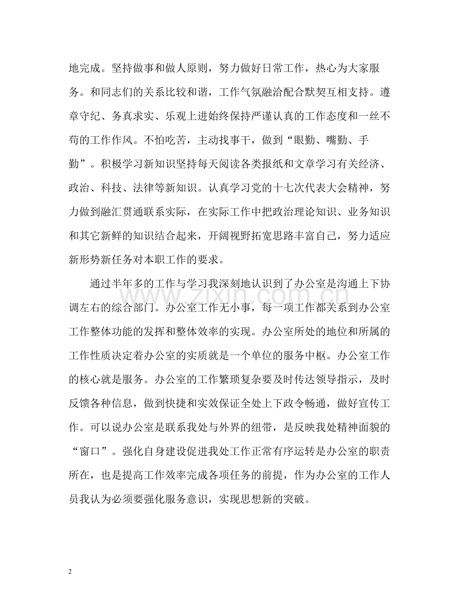 运管稽查个人工作总结.docx_第2页
