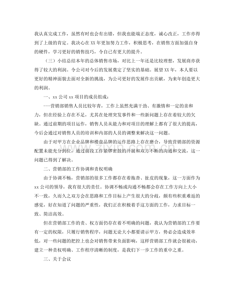 服务顾问工作总结三篇.docx_第2页