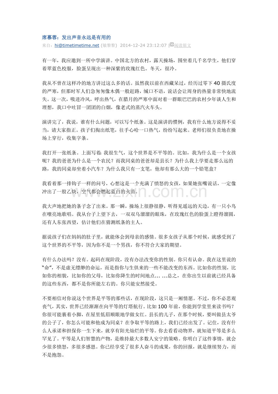 席慕蓉：发出声音永远是有用的.doc_第1页