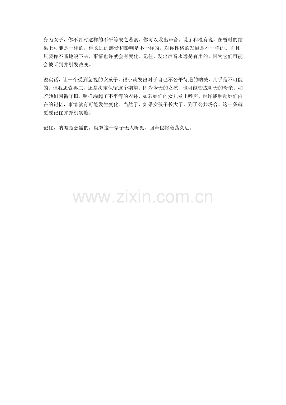 席慕蓉：发出声音永远是有用的.doc_第2页