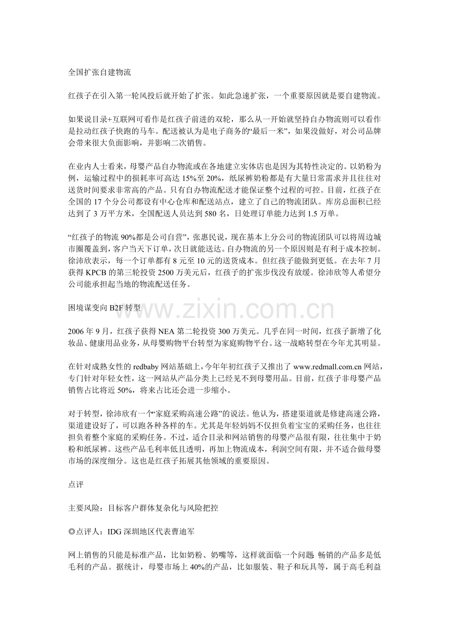 红孩子(目录+网站)商业模式.doc_第2页