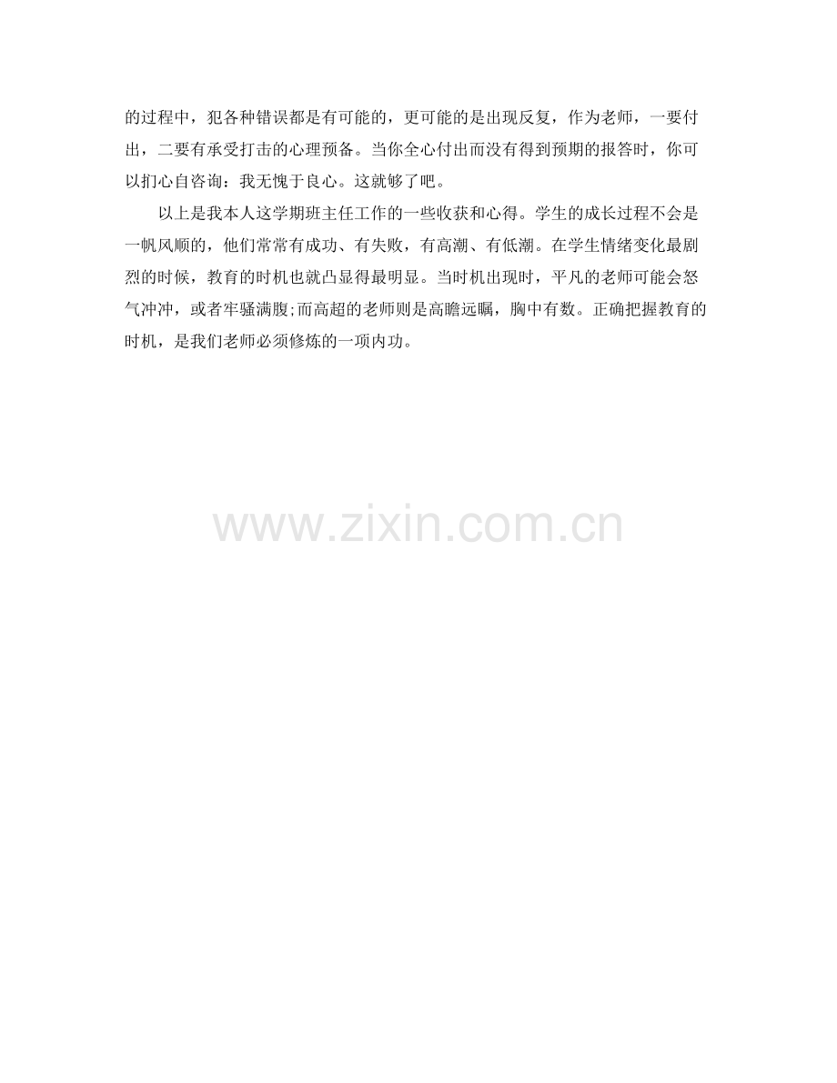 小学优秀班主任个人自我参考总结（通用）.docx_第2页
