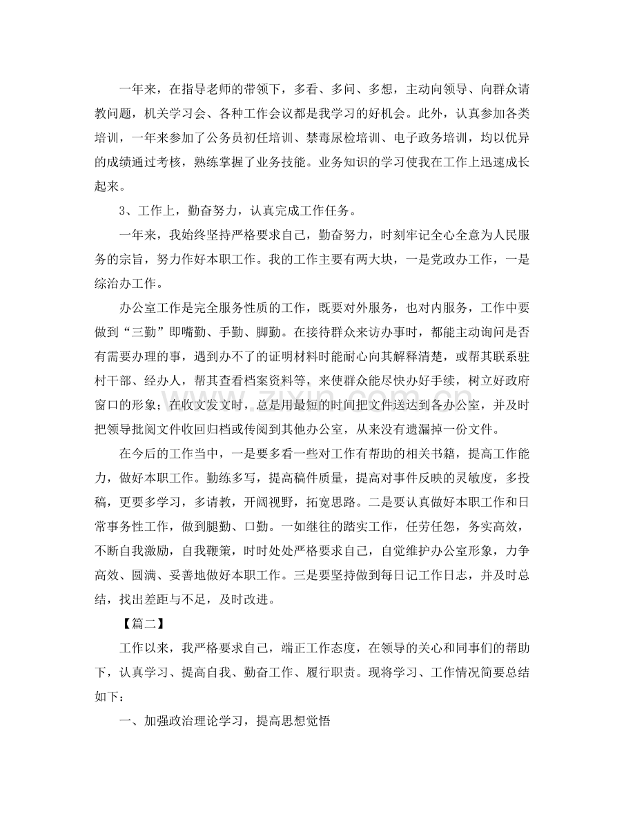 事业单位年终考核总结范文 .docx_第2页