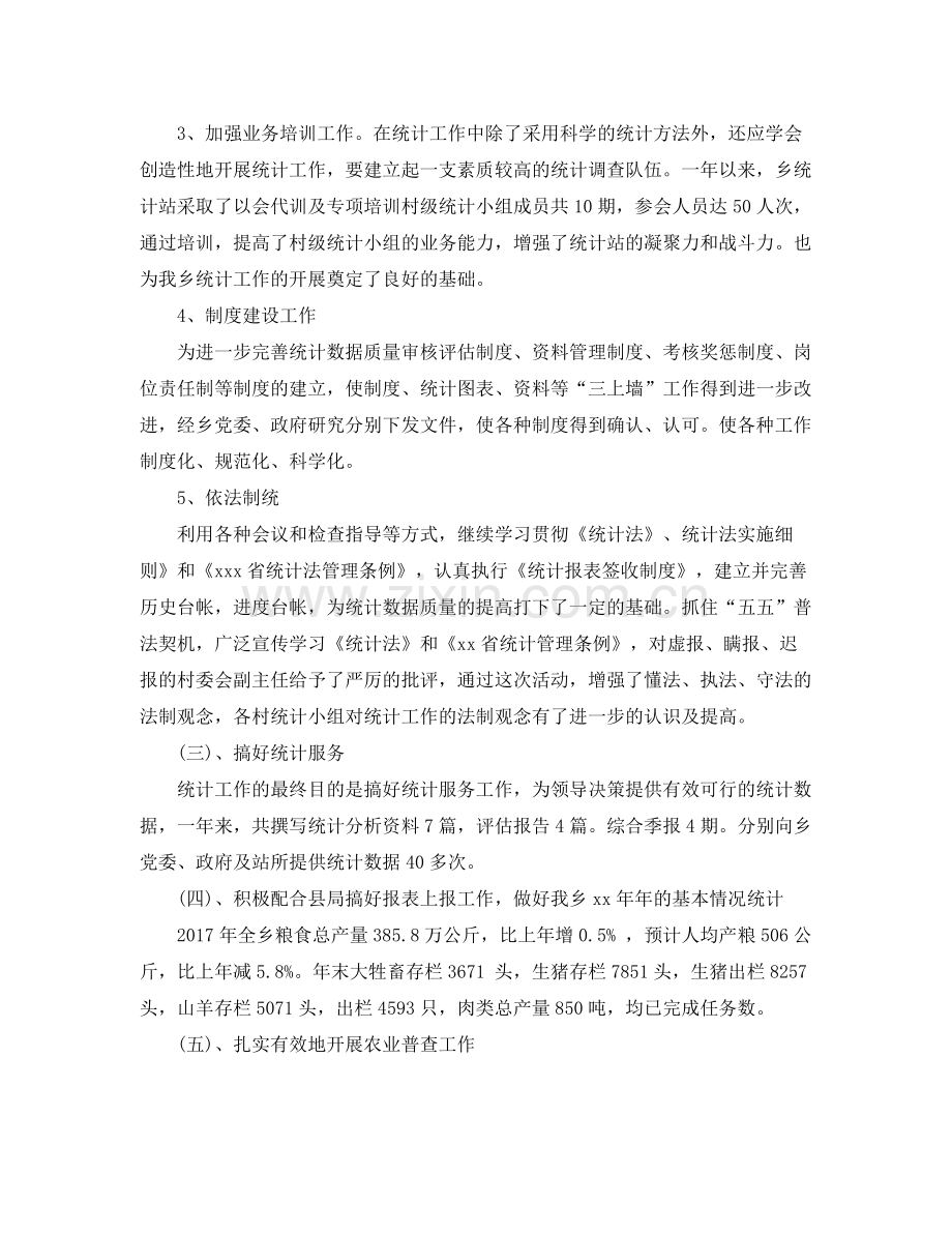 乡镇统计工作年终总结范文 .docx_第2页
