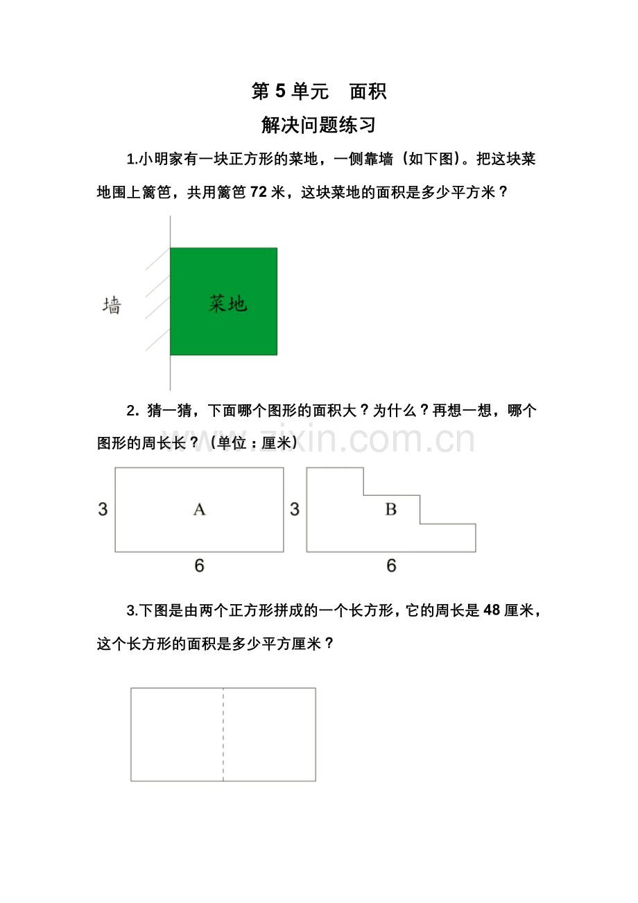 人教2011版小学数学三年级面积解决问题评测练习.doc_第1页