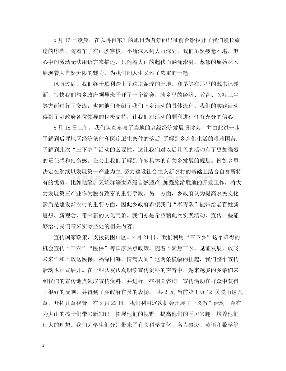 暑期三下乡社会实践总结报告.docx_第2页