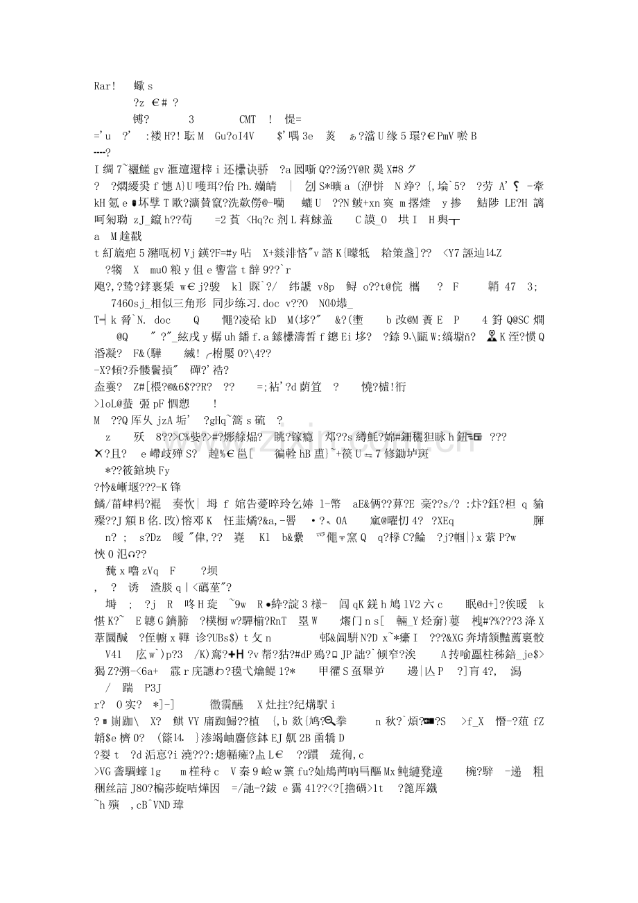 八年级数学二次根式鲁教版.doc_第1页