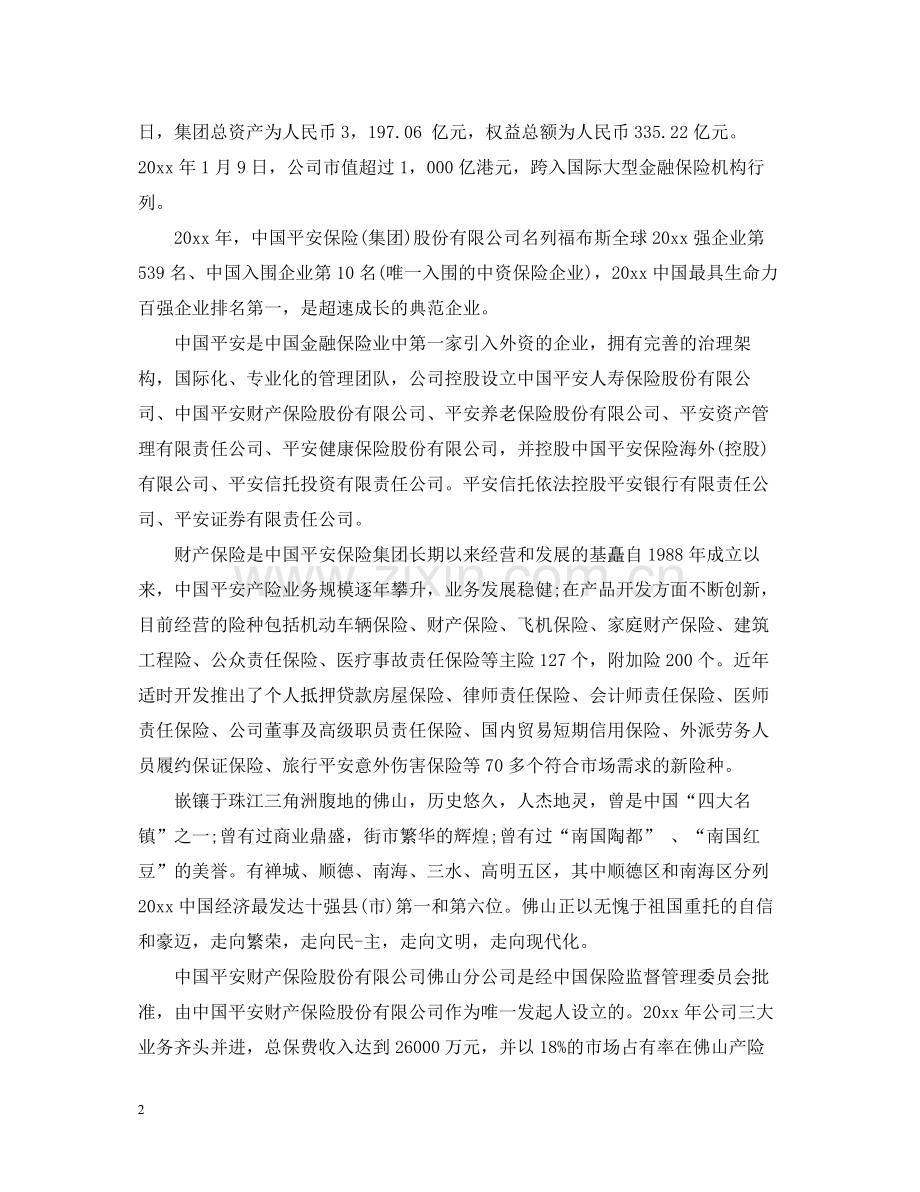 平安实习总结.docx_第2页