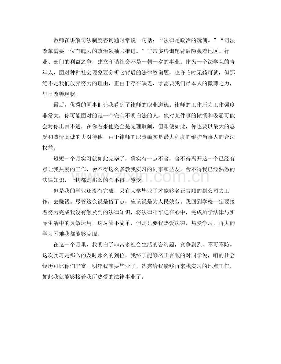 法律专业学生实习的自我参考总结 .docx_第2页